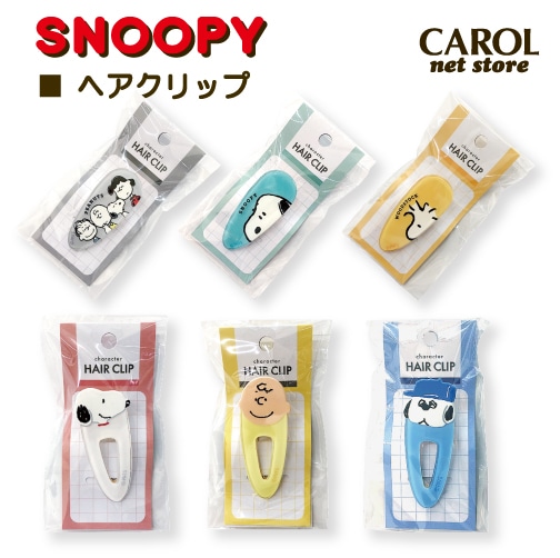 スヌーピー ヘアアクセサリー ヘアクリップ ヘアピン かわいい