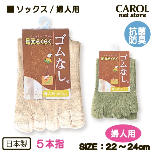 靴下 ソックス ５本指 らくらく ゴムなし 婦人用 くつした 22-24cm 高齢者 むくみ 抗菌 防臭 介護用 ゆったり シニア  敬老の日 ゴムなし 日本製