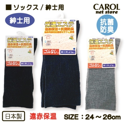 靴下 ソックス ゴムなし 保温 紳士用 くつした 24-26cm 高齢者 むくみ 抗菌 防臭 遠赤 介護用 ゆったり シニア 父の日 敬老の日 日本製 メール便