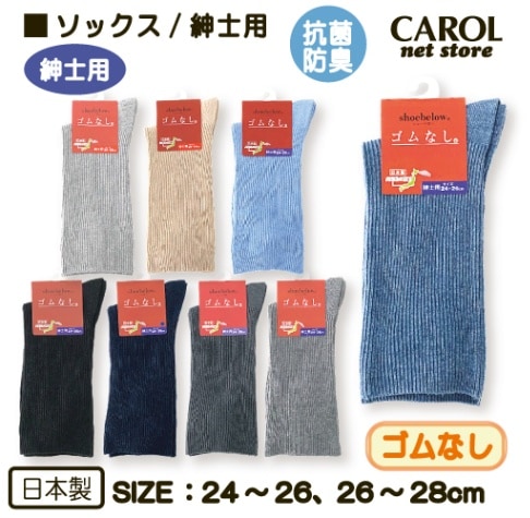 靴下 ソックス ゴムなし 紳士用 くつした M 24-26cm L 26-28cm 高齢者 むくみ 抗菌 防臭 介護用 ゆったり シニア 父の日 敬老の日 日本製 メール便