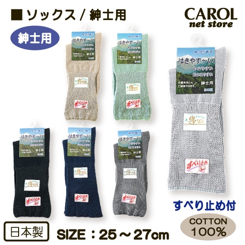 靴下 ソックス ゆったり靴下 すべり止め付 紳士用 くつした 25-27cm 高齢者 介護用品 介護用 ゆったり シニア 履かせやすい 敬老の日 日本製 メール便