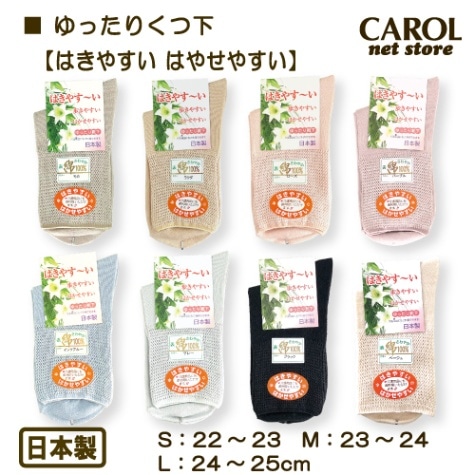 靴下 ソックス はきやすい はかせやすい 綿 ゴムなし やわらか 婦人用 くつした 22-24cm 高齢者 むくみ 介護用 ゆったり シニア  敬老の日 日本製
