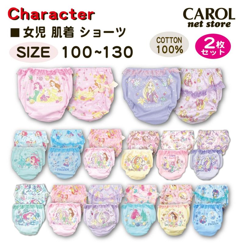女児 パンツ 子供 ショーツ レース付 ディズニープリンセス ラプンツェル 肌着 インナー 女の子 100 110 120 130  2枚組 キッズ メール便