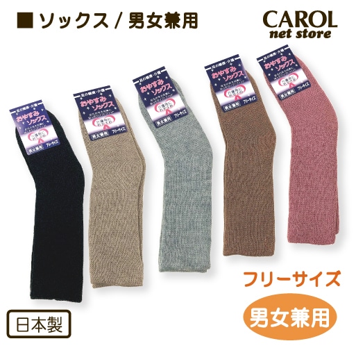 靴下 おやすみソックス よく伸びる ゴムなし 二重 男女兼用 高齢
