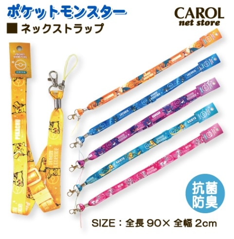 ネックストラップ ストラップ  ポケットモンスター ポケモン ピカチュウ ルカリオ ミュウ スマホ スマートフォン 安全パーツ 子供 かわいい カッコイイ メール便