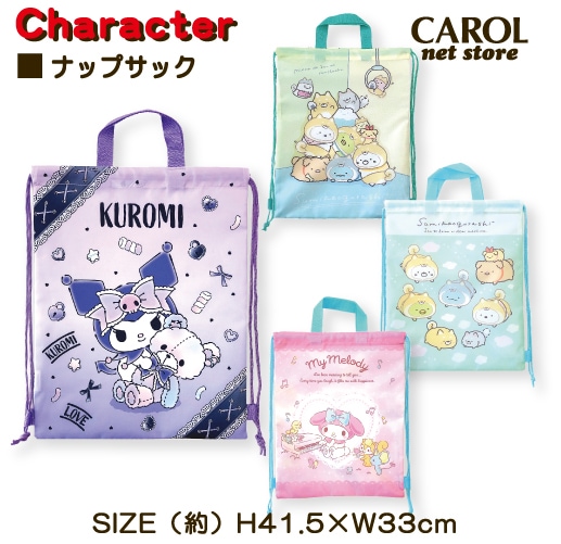 ナップサック 持ち手 軽量 キャラクター かわいい 女の子 サンリオ すみっコぐらし 子供 キッズ 小学生 入学 卒園 通学 メール便対応