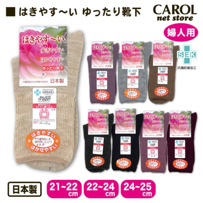 はきやすい ゆったり靴下 婦人 ソックス 介護用 はきやすい はかせやすい 21-22cm 22-24cm 24-25cm 高齢者 ゆったり シニア 毛混 日本製