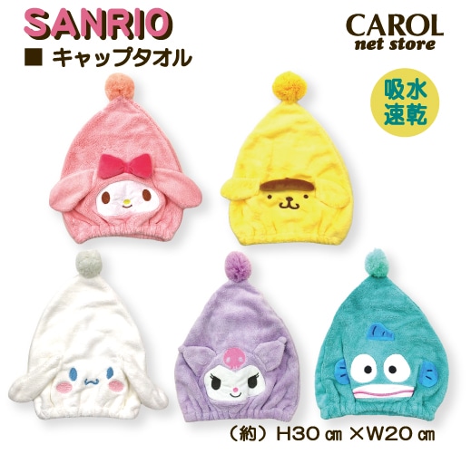 タオルキャップ サンリオ マイメロ ポムポムプリン シナモロール クロミ ハンギョドン 女の子 男の子 立体 かわいい キャップタオル プール お風呂 メール便