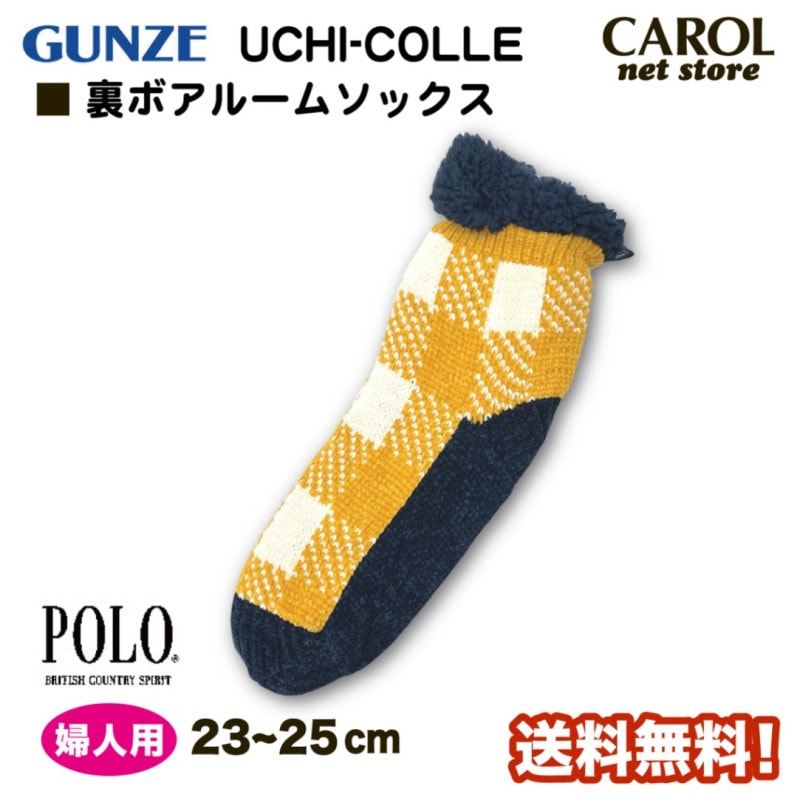 グンゼ POLO 裏ボアルームソックス 婦人用 チェック柄 送料無料 軽量 暖かい 防寒 リモート GUNZE メール便