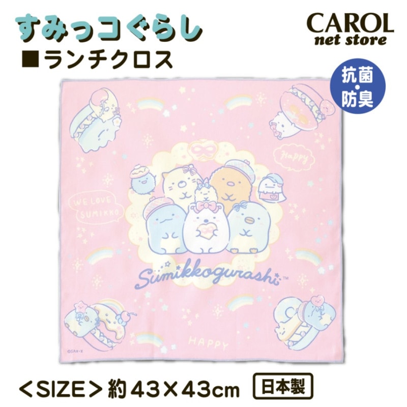 ランチクロス ナフキン すみっコぐらし かわいい 女の子 ランチ ピンク 給食 お弁当 子供 小学生 中学生 綿 コットン 日本製 43×43cm