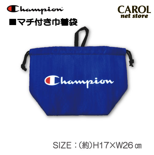 巾着 巾着袋 ランチ巾着 マチ付き巾着袋 お弁当袋 アルミ付き チャンピオン Champion 入園 入学 幼稚園 小学生 学生 ブランド ロゴ ポリエステル100％ メール便対応