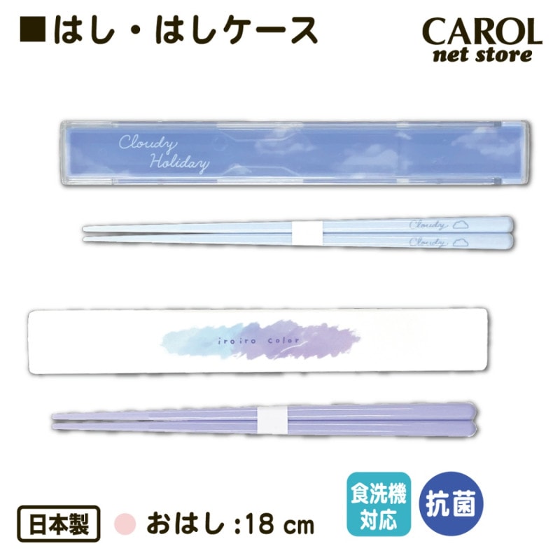 おはし おはしケース 箸 カトラリーセット 女の子 スライド 音が鳴りにくい かわいい お弁当 給食 ランチ 抗菌 食洗機 日本製 カミオ メール便