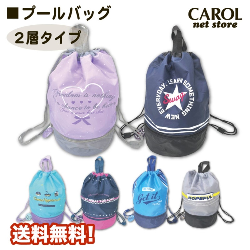 プールバッグ ２層タイプ 男の子 女の子 2ルーム 2段 送料無料 スイミング プール 水泳 ネイビー ブルー 小学生 メール便