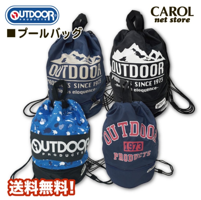 OUTDOOR PRODUCTS アウトドアプロダクツ プールバッグ ２段収納 男の子 送料無料 スイミング 水泳 プール 2ROOMS POOL BAG