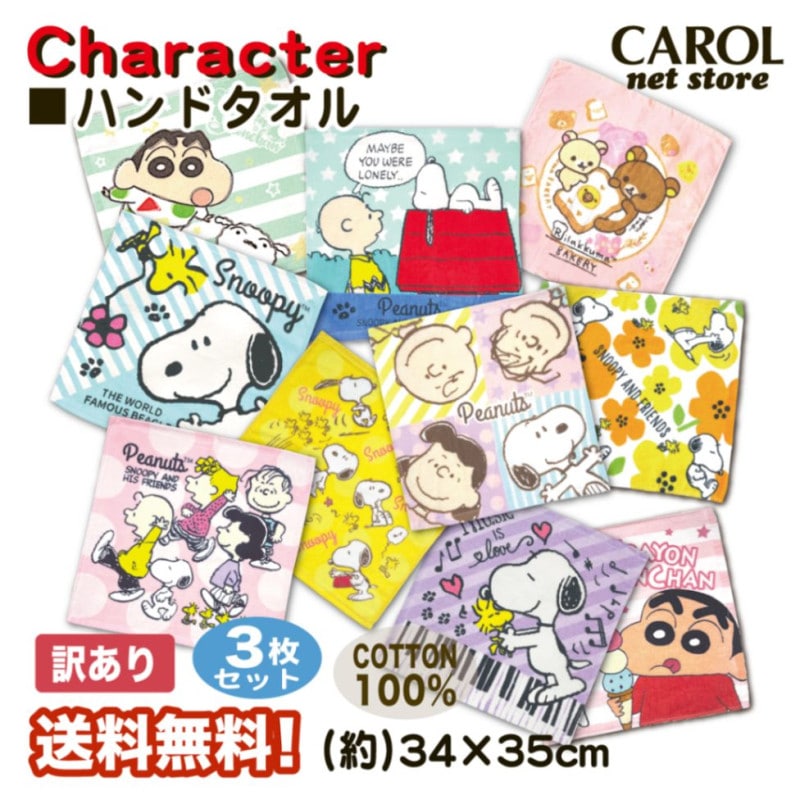 訳あり タオルハンカチ ハンドタオル キャラクター まとめ買い 3枚セット 送料無料 通園 通学 綿100% 34×35cm メール便