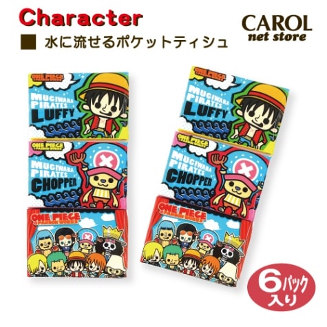 ポケットティシュ 6個パック ワンピース ONE PIECE 水に流せるティシュ ソフト 肌にやさしい 日本製 入園 入学 新学期 メール便