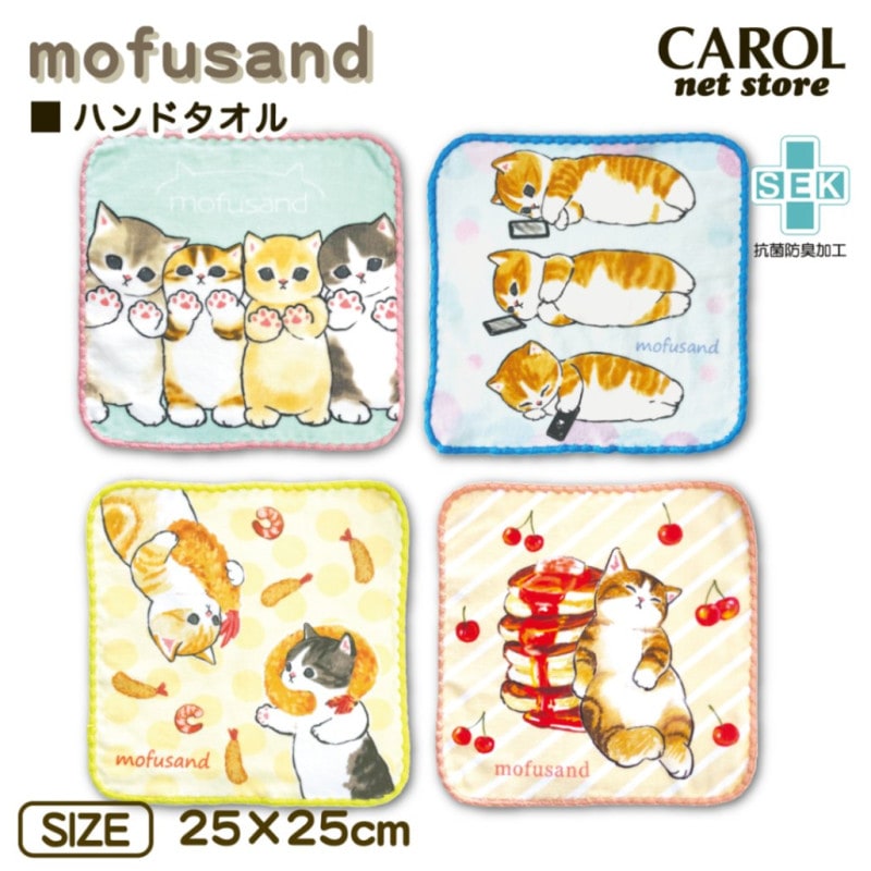 モフサンド ハンドタオル タオルハンカチ 25×25cm mofusand 綿100% ねこ かわいい 丸眞 メール便