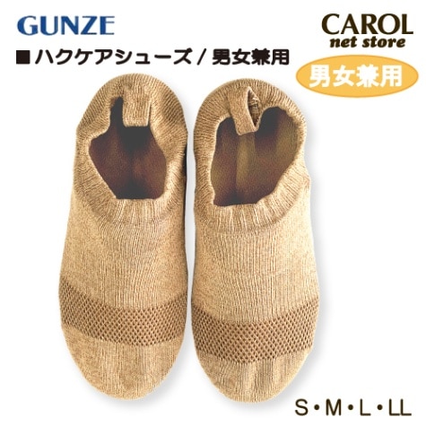 グンゼ ハクケア ハクケアシューズ 男女兼用 ケアシューズ S M L LL 軽量 GUNZE ニット ルームシューズ オフィス 病院 デイサービス 洗濯 レターパック
