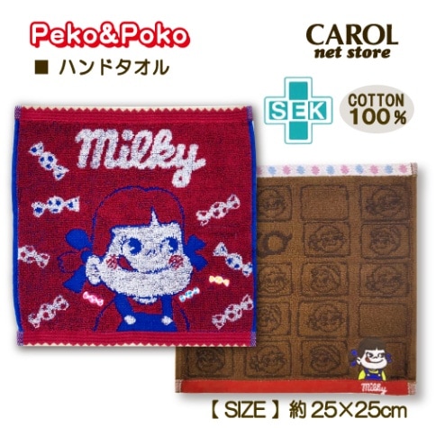 ハンドタオル ペコちゃん ペコ＆ポコ ミルキー タオルハンカチ ミニタオル 抗菌防臭加工 25×25cm かわいい プレゼント 大人 子供 メール便