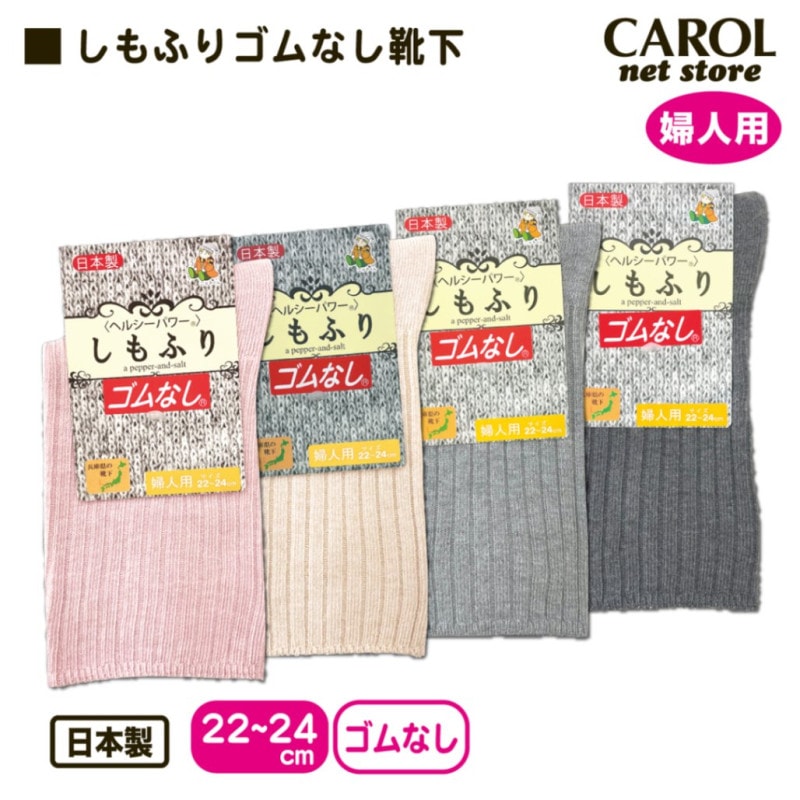 しもふり ゴムなし靴下 婦人 ソックス 介護用 はきやすい はかせやすい 22-24cm 高齢者 ゆったり シニア オールシーズン 日本製