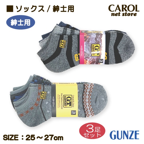 グンゼ GT HAWKINS スニーカーソックス ３足セット メンズ ソックス 送料無料 ホーキンス 25-27cm 紳士用 暖かい 短い くるぶし GUNZE メール便