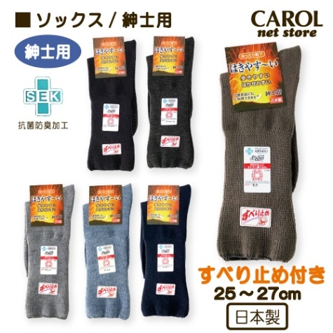靴下 ソックス すべり止め はきやすい はかせやすい ゆったり靴下 紳士用 秋冬 くつした 25-27cm 高齢者 介護用 ゆったり シニア 敬老の日 日本製 メール便