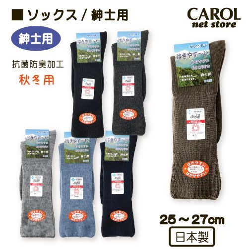 靴下 ソックス はきやすい はかせやすい ゆったり靴下 紳士用 秋冬 保湿 抗菌防臭 くつした 25-27cm 高齢者 介護用 ゆったり シニア 敬老の日 日本製 メール便