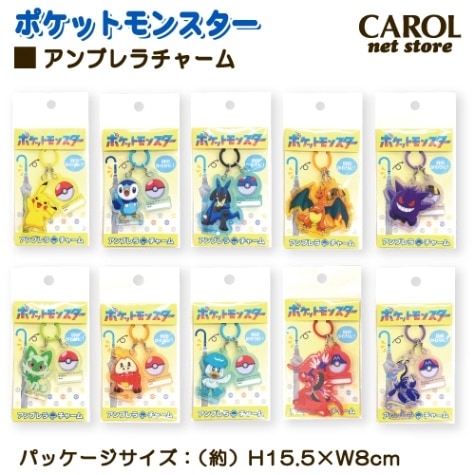 アンブレラチャーム チャーム 名前札 ポケモン pokemon 目印 キッズ 雨具 シリコーンリング  ポケットモンスター メール便