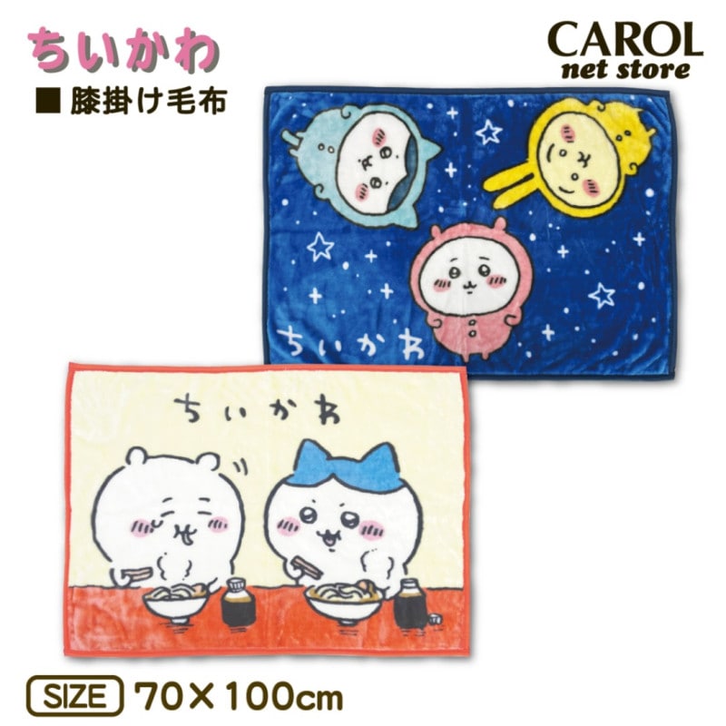ちいかわ 膝掛け毛布 かわいい膝掛け あったか膝掛け 70×110cm ニューマイヤー素材