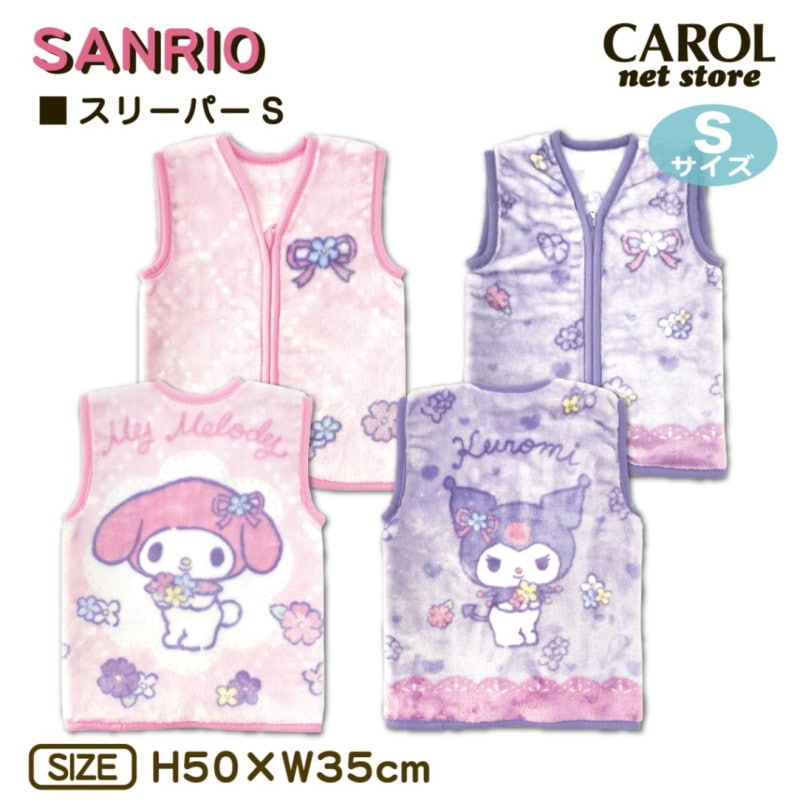 マイメロディ クロミ サンリオ スリーパー Sサイズ 子供 赤ちゃん あったか寝巻き 毛布 あったか素材 サンリオ 丸眞 メール便