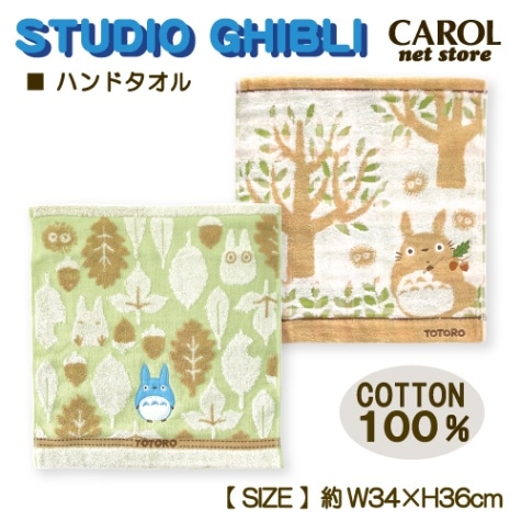 ジブリ となりのトトロ ハンドタオル オーガニックコットン 34×36cm 綿100% どんぐりとトトロ パイルジャガード 無撚糸 アップリケ 刺繍 プレゼント メール便