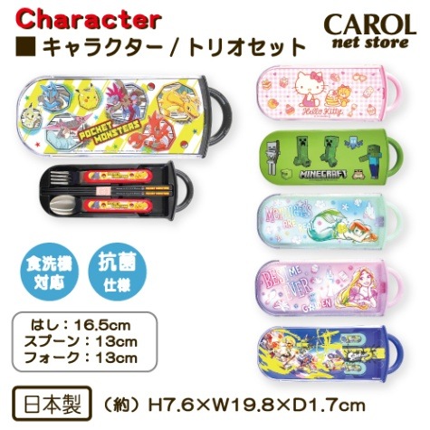 トリオセット 箸 スプーン カトラリーセット キャラクター 抗菌 銀イオン 食洗機 スライド式 お弁当 給食 ランチ 名前シール 幼稚園 日本製 メール便 スケーター
