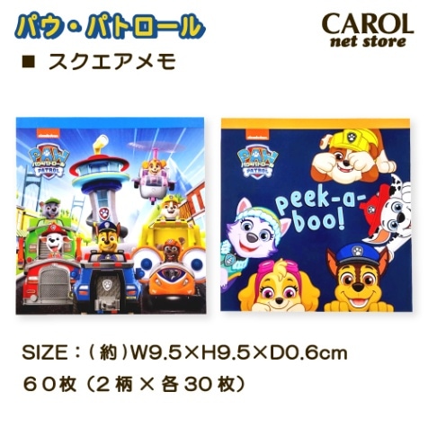 スクエアメモ パウ・パトロール メモ帳 パウパト 文房具 手紙 幼稚園 小学校 メール便