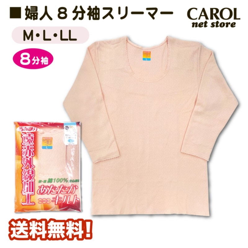 婦人肌着 8分袖スリーマー キルト 介護 高齢者 あったかい 敬老の日 送料無料 M L LL レディース インナー ピーチ