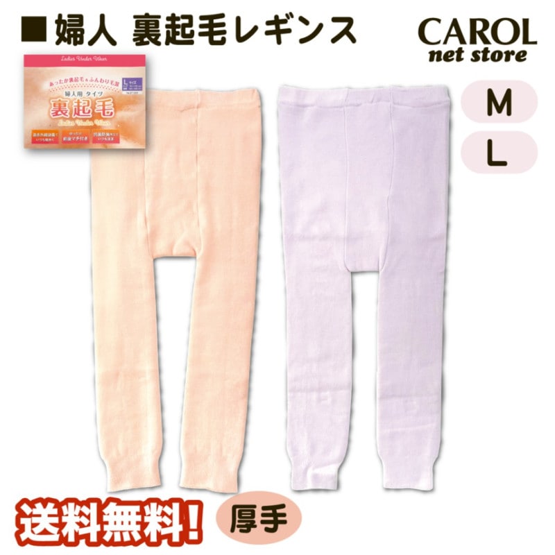 婦人肌着 レギンス 裏起毛 極厚 M L  あったかい 毛混 送料無料 レディース インナー ピーチ パープル