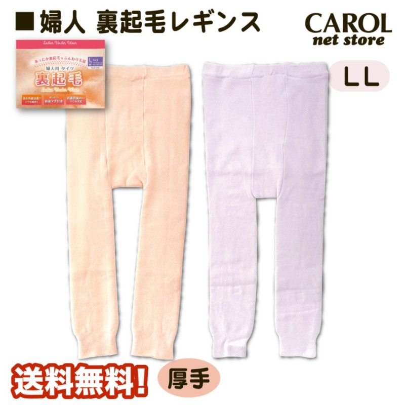 婦人肌着 レギンス 裏起毛 極厚 LL  あったかい 毛混 送料無料 レディース インナー ピーチ パープル