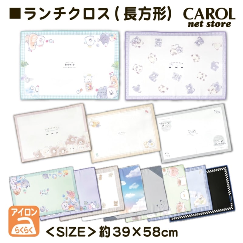 ランチョンマット ランチクロス ナフキン 給食クロス 女の子 給食 お弁当 子供 小学生 アイロン楽 2024 39×58cm クラックス
