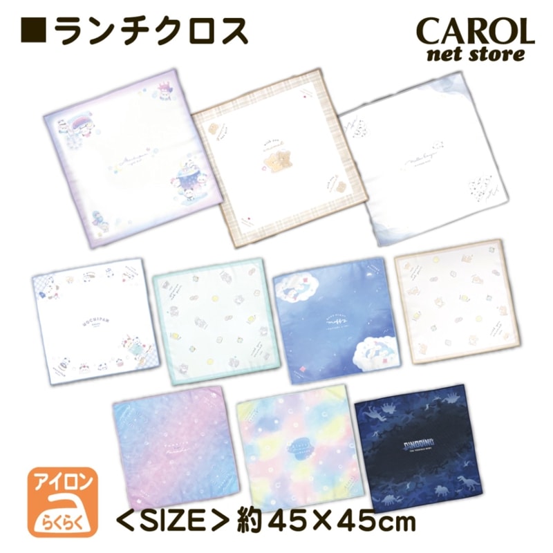 ランチクロス ナフキン かわいい 女の子 男の子 シワになりにくい 給食 お弁当 子供 小学生 中学生 カミオ 45×45cm 2024
