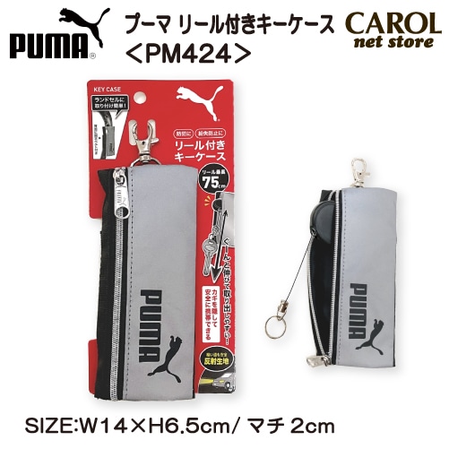 プーマ PUMA キーケース リール付き PM424 メンズ ブラック シルバー