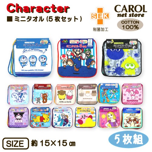 ミニタオル 5枚組 キャラクター ポケットサイズ 男の子 女の子 タオル