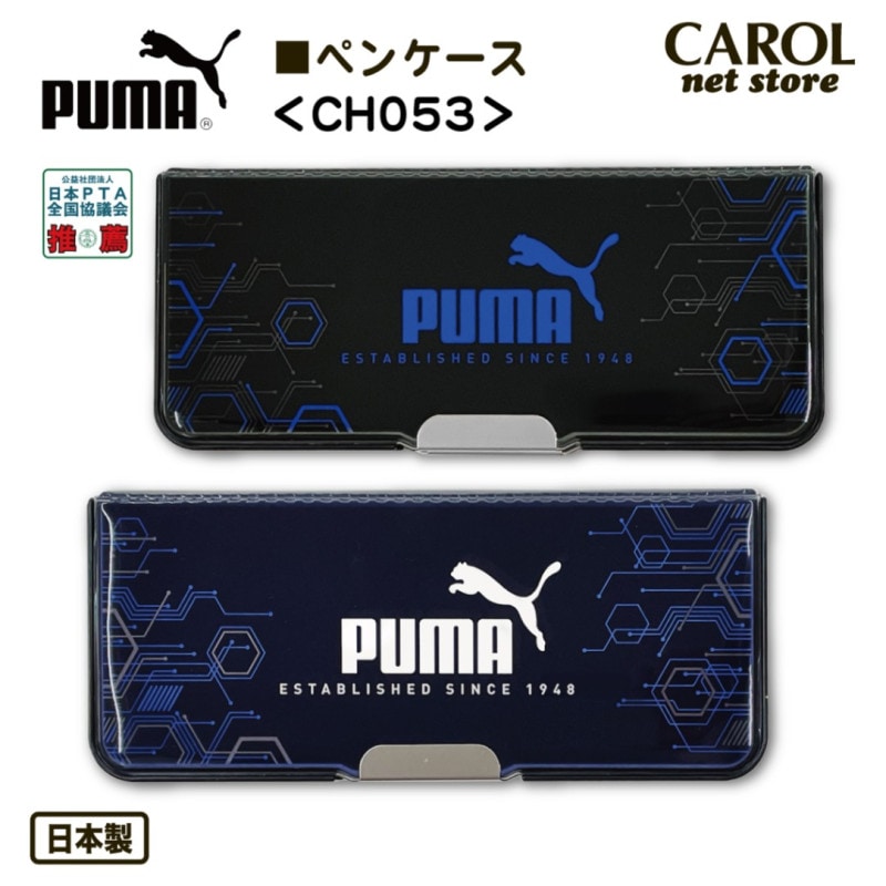 PUMA プーマ ふでばこ ペンケース 入学 通学 小学生 両面開き ピッタントン クツワ メール便