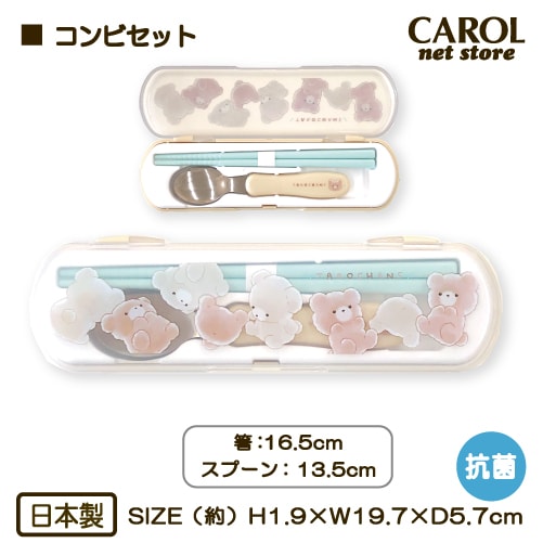コンビセット 箸 スプーン カトラリーセット タロチャンズ クリーム かわいい お弁当 給食 ランチ 抗菌 日本製 メール便