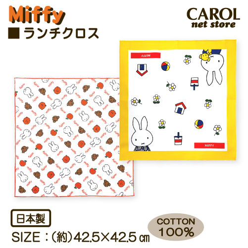 ランチクロス ナフキン ミッフィー シロ チラシ柄 大人 女の子 綿100％ お弁当  小学生 中学生 日本製 42.5×42.5cm クツワ