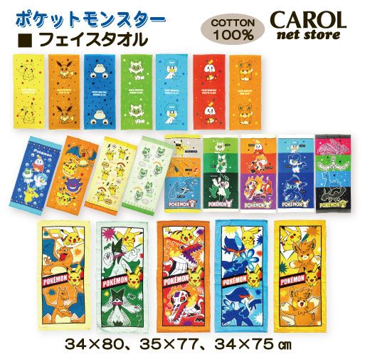 フェイスタオル ポケットモンスター ポケモン ピカチュウ イーブイ ニャオハ 綿100% 34×80 35×77 34×75 メール便対応