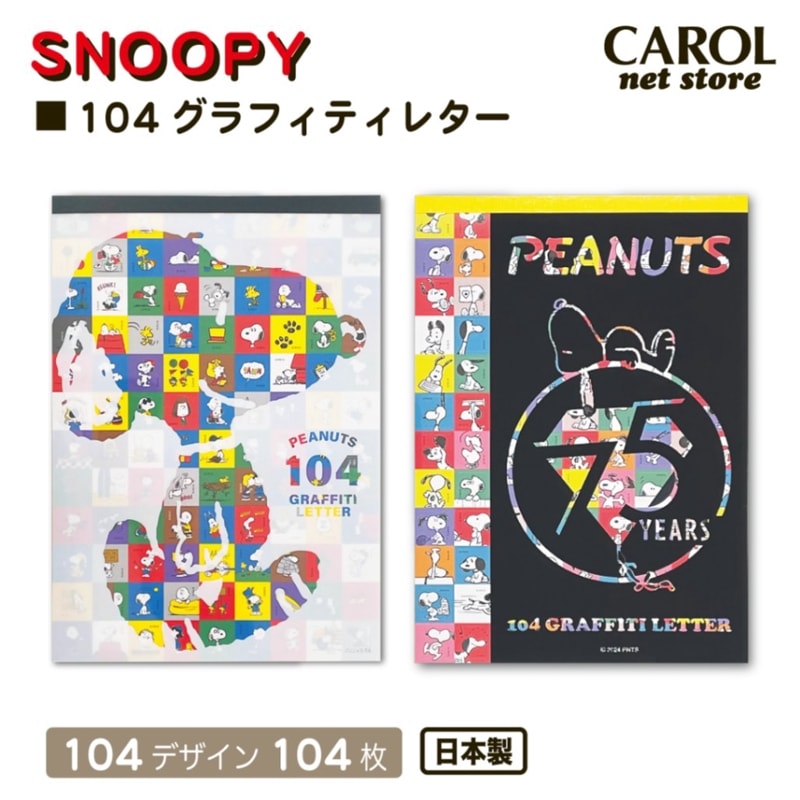 スヌーピー 104グラフィティレター 便箋 レターパッド 手紙 ピーナッツ SNOOPY 104枚 スクエア メール便