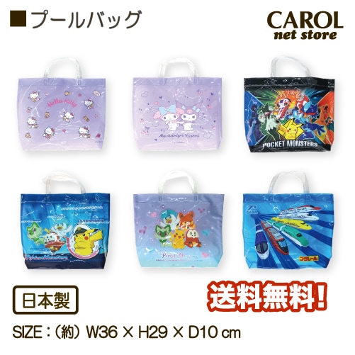 プールバッグ ビニールバッグ ポケットモンスター サンリオ ポケモン プラレール キッズ スイミングバッグ プール 水泳 ビーチ 送料無料 ビーチバッグ メール便