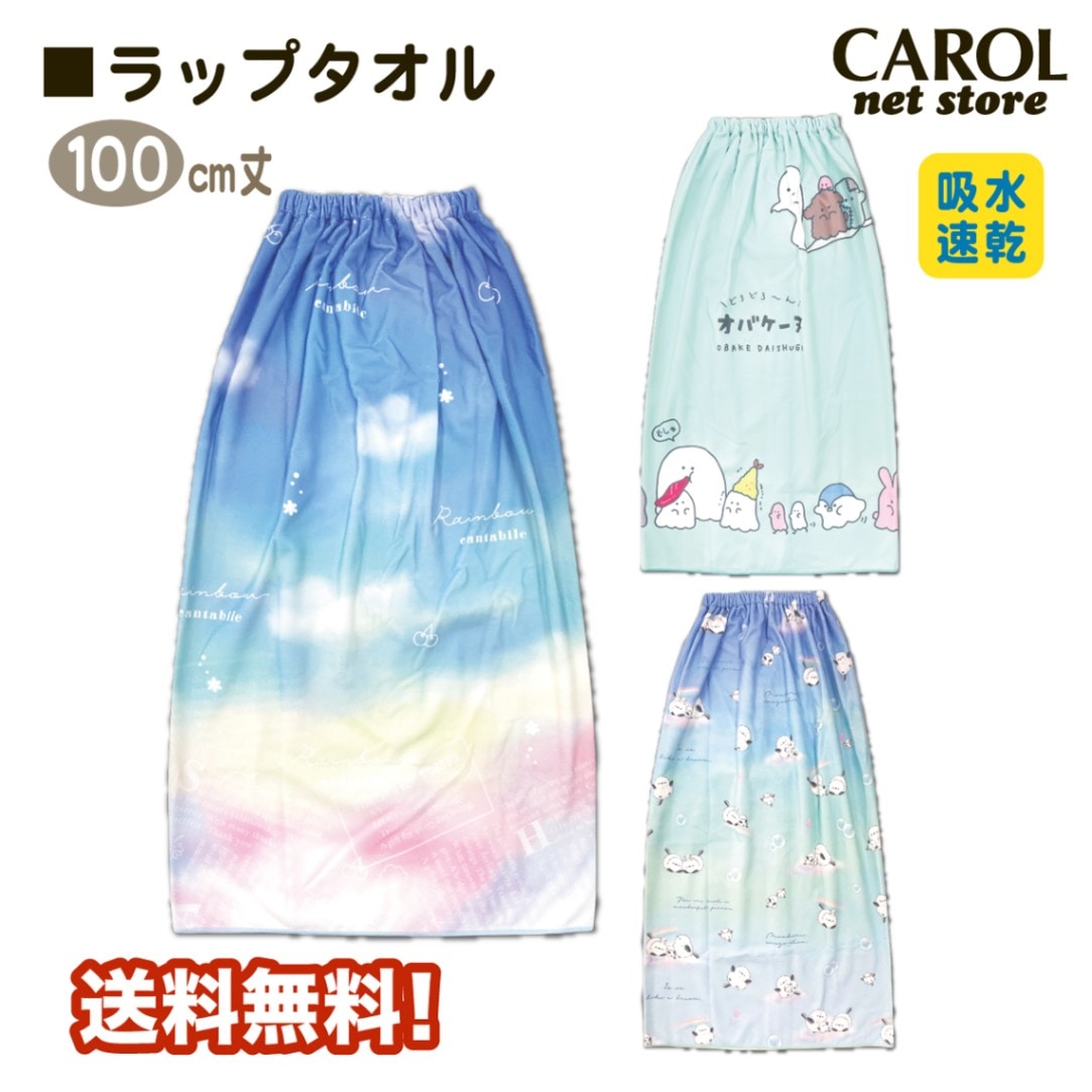 ラップタオル 巻きタオル かわいい マイクロファイバー 女の子 100