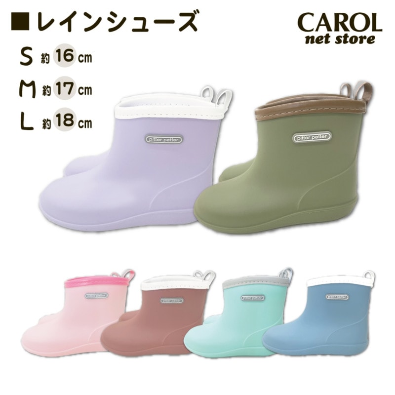長靴 レインシューズ 子供 キッズ 男の子 女の子 16cm 17cm 18cm ピンク パープル カーキ ブルー ミント ブラウン
