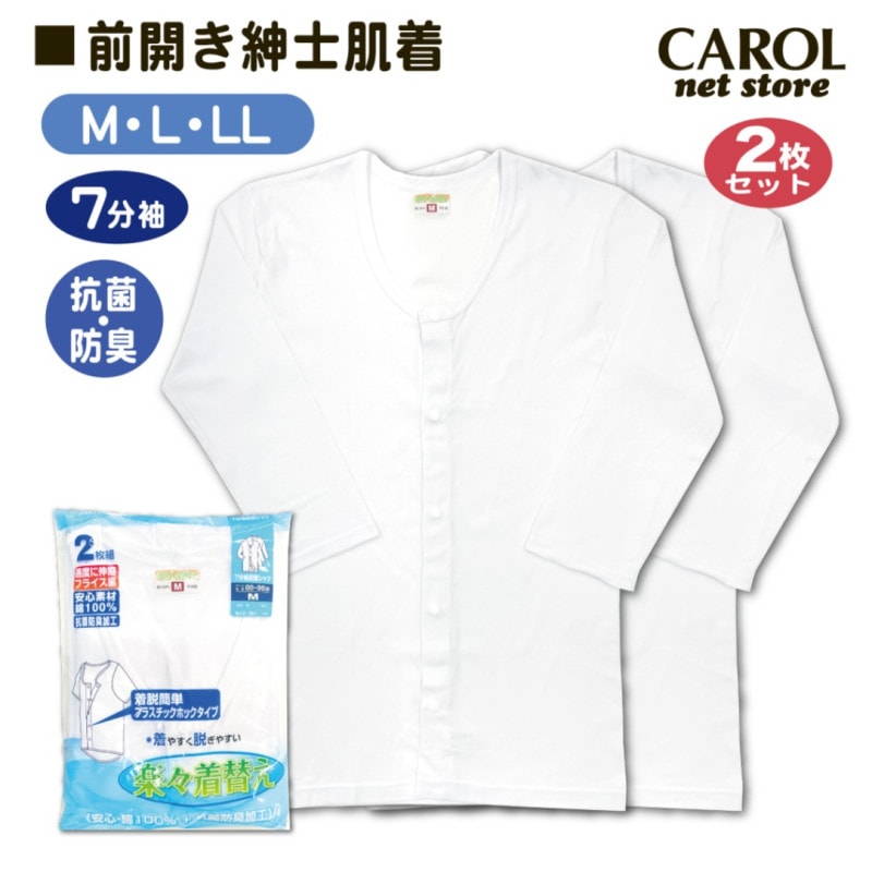 紳士肌着 7分袖前開きスリーマー 2枚組 前開き プラスチックホック 介護 高齢者 敬老の日 M L LL メンズ インナー シロ