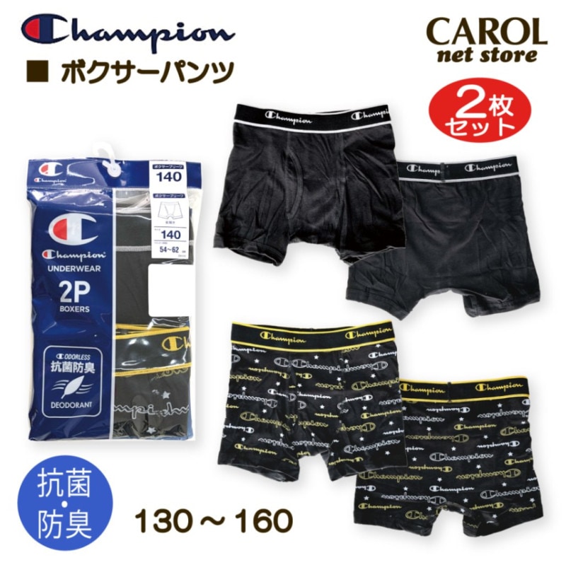 男児 キッズ ボクサーパンツ ２枚組 Champion チャンピオン 前開き 抗菌防臭 子供 肌着 インナー パンツ 130 140 150 160 メール便
